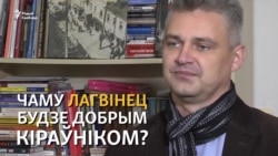 Лагвінец і Губарэвіч: пра палітычныя пляны, жанчын і расейскую мову