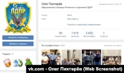 Скриншот страницы в социальной сети «ВКонтакте» Олега Пихтерева, депутата от партии ЛДПР в российском парламенте Крыма