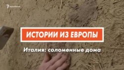 Дома из соломы – почему итальянцы выбирают экологические дома? (видео)