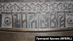 Колокол завода Гилевых. XIX век