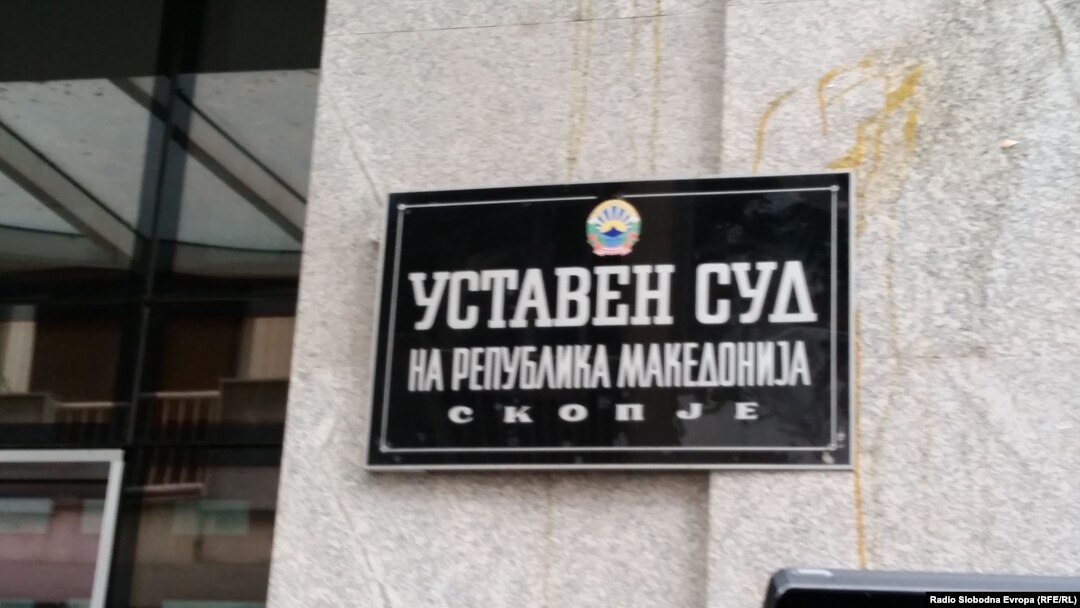 Уставен суд 