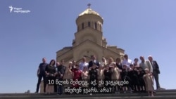 საყოველთაო ჯვრისწერა 500 წყვილისთვის