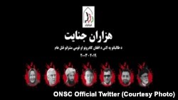 شورای امنیت ملی افغانستان برای نخستین بار کتابی را زیر نام "هزاران جنایت" منتشر کرد.