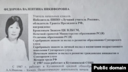 Некролог Валентины Федоровой, убитой контрактником Саввиновым