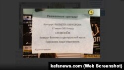 Оголошення про скасування концерту Кіркорова в Феодосії