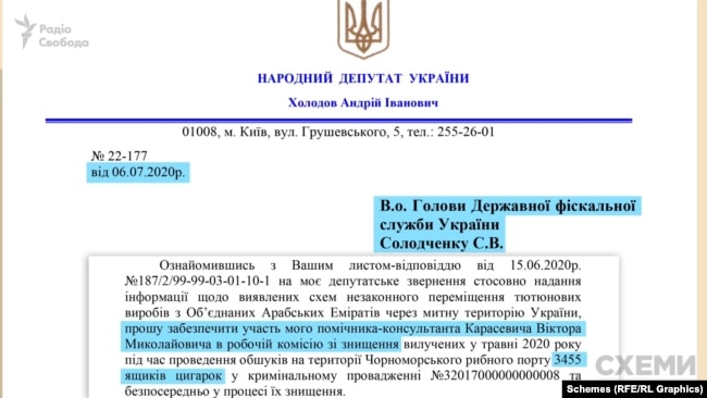 Депутат Холодов просив, щоб його помічник був присутній у комісії під час знищення 3,5 тисяч ящиків цигарок. Їх вилучили під час обшуків