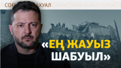 Путиннің туған күніндегі ауыр соққылар, берілгісі келмейтін Украина | Соғыс жаңалықтары