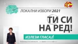 ДИК - Локални избори 2021 „излези и гласај“