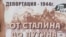 От Сталина до Путина. Бессрочная акция в поддержку крымских татар