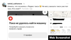 Сбой в работе Яндекс.Такси в Казахстане. Скриншот