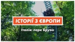 Як парк розваг італійця Бруно став всесвітньо відомим (відео)