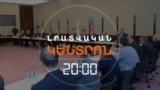 ԲԱՔՈՒՆ ԱԿՏԻՎԱՑՆՈՒՄ Է ՀԱՅԱՍՏԱՆ ԱԴՐԲԵՋԱՆՑԻՆԵՐԻ ՎԵՐԱԴԱՐՁԻ ԹԵՄԱՆ _ ԼՐԱՏՎԱԿԱՆ ԿԵՆՏՐՈՆ _ 06.11.2025
