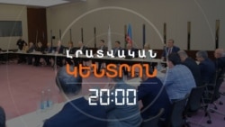 ԲԱՔՈՒՆ ԱԿՏԻՎԱՑՆՈՒՄ Է ՀԱՅԱՍՏԱՆ ԱԴՐԲԵՋԱՆՑԻՆԵՐԻ ՎԵՐԱԴԱՐՁԻ ԹԵՄԱՆ _ ԼՐԱՏՎԱԿԱՆ ԿԵՆՏՐՈՆ _ 06.11.2025