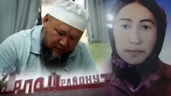 Алайдагы кылмыш: “Апамды зордуктаган үч киши жазасын алган жок”
