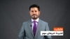 هایلایت: فشردۀ تازهترین خبرهای افغانستان و جهان با ژکفر احمدی 