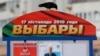 For Beleaguered Belarusian Opposition, Elections Are Not About Winning