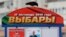 An election poster in Minsk, where voter apathy is running high after "25 years of fear."