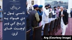 راستانه شوي افغان سکهان او هندوانو له ولسمشرغني سره وکتل