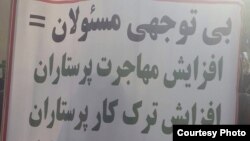 په ایران کې د نرسانو د مهاجرت په اړه یو خپور شوی شعار 
