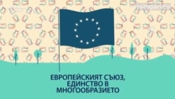 5 въпроса за Европа. Отговаря Мария Габриел