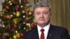 Порошенко привітав вірян із Різдвом за григоріанським календарем