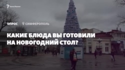Опрос из Крыма: какие блюда вы готовили к новогоднему столу? (видео)