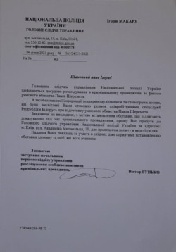 Запрошення Макара на приїзд в Україну для надання свідчень у справі про вбивство Павла Шеремета