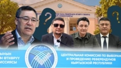 Шайлоо: Садыр Жапаровго кимдер атаандаш болот? | Жаңылыктар | 28.10.2026
