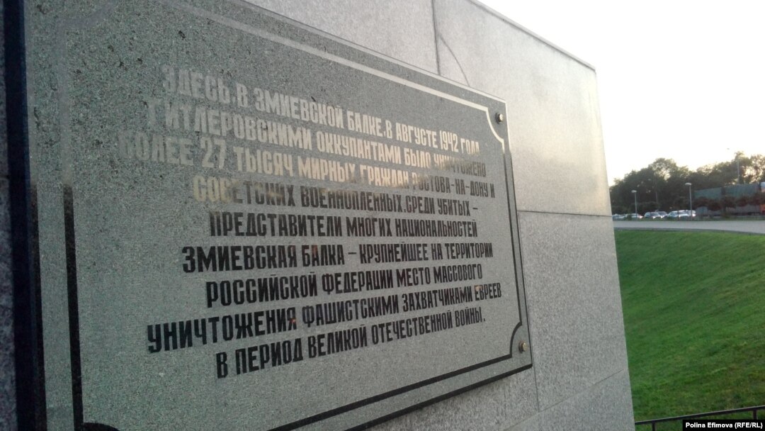 Мемориал погибшим от рук нацистов в Змиевской балке, Ростовская область