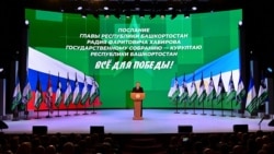 Послание Радия Хабирова Госсобранию Башкортостана. 30 января 2026 года