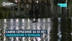 В Венеции самое сильное наводнение за последние 50 лет: погибли два человека