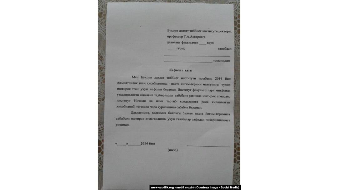 Тиббиëт институти талабалари қўл қўйишга мажбурланаëтган "Кафолат хати".