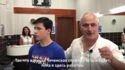 Чеченская прическа - новый тренд во Франции