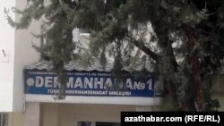 Բժշկական կենտրոն Թուրքմենստանում