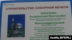 Мәчет төзеләсе урында баннер эленеп тора