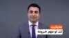 هایلایټ؛ د افغانستان او نړۍ مهم لنډ خبرونه 
