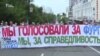 «Сдаваться нельзя!» Протестное лето России