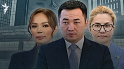 Депутаты казахстанского парламента Армангуль Токтамурат, Айбек Дадебай и Дана Медеуова (слева направо)