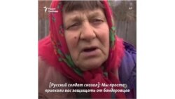 "Им дали приказ стрелять по мирному населению"