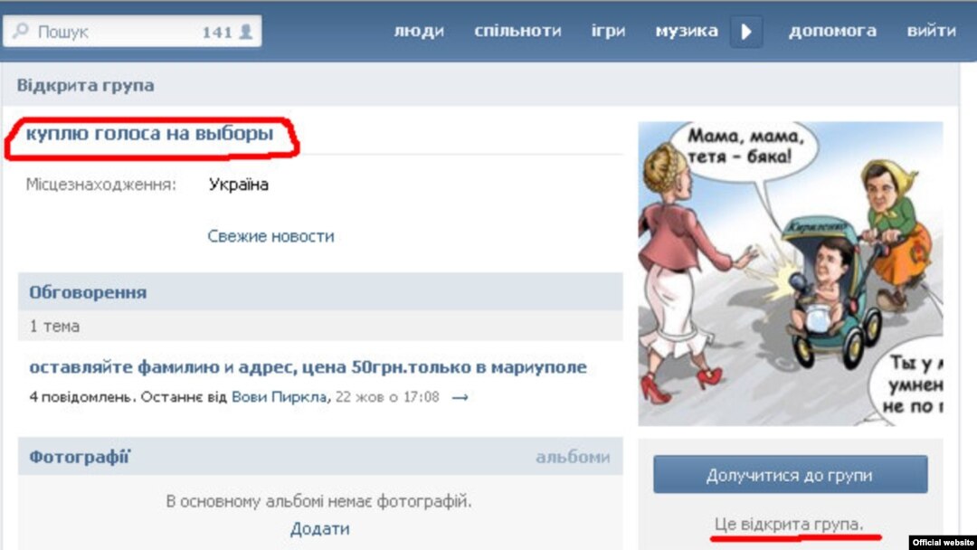 Младите ги продаваат гласовите преку социјалните мрежи.