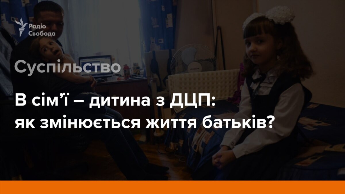 В семье – ребенок с ДЦП: как меняется жизнь родителей?