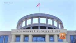 Мосгорсуд рассмотрел жалобы сторон по делу «Ив Роше»