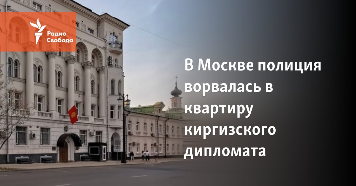 In Moscow, the police broke into the apartment of a Kyrgyz diplomat