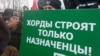 Плакат "Яблока" против строительства Северо-Западной хорды