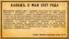 "Камско-Волжская речь", 2 мая 1917 года