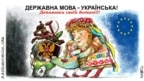Українська мова в окупованому Криму: «ритуальне» знищення