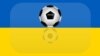 «Євро-2016»: Україна зіграє з Північною Ірландією