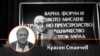 Колаж със снимка на автора Красен Станчев и Андрей Луканов