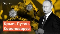 Крым. Путин. Коронавирус | Дневное ток-шоу