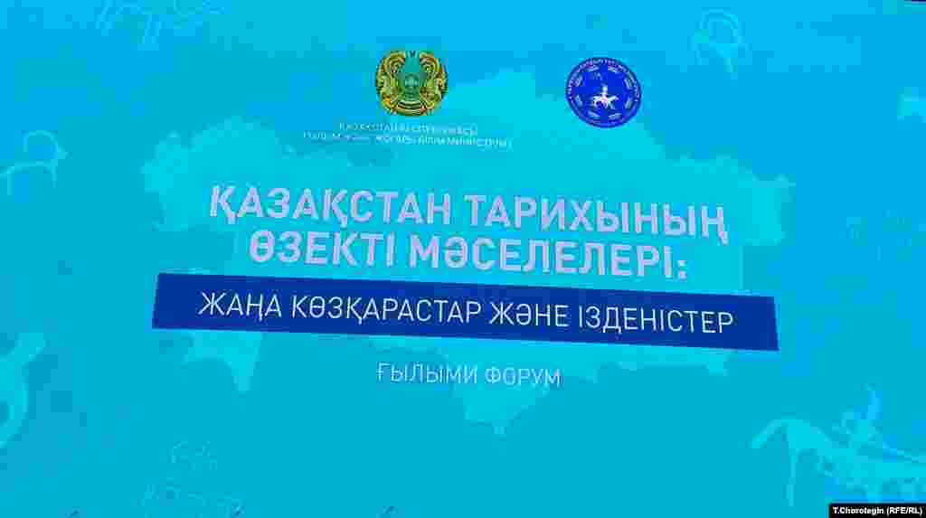 Астанада &ldquo;Казакстан тарыхынын&rdquo; ургаалдуу маселелерине арналган илимий шерине өттү. 25.1.2025. Баннер.&nbsp;